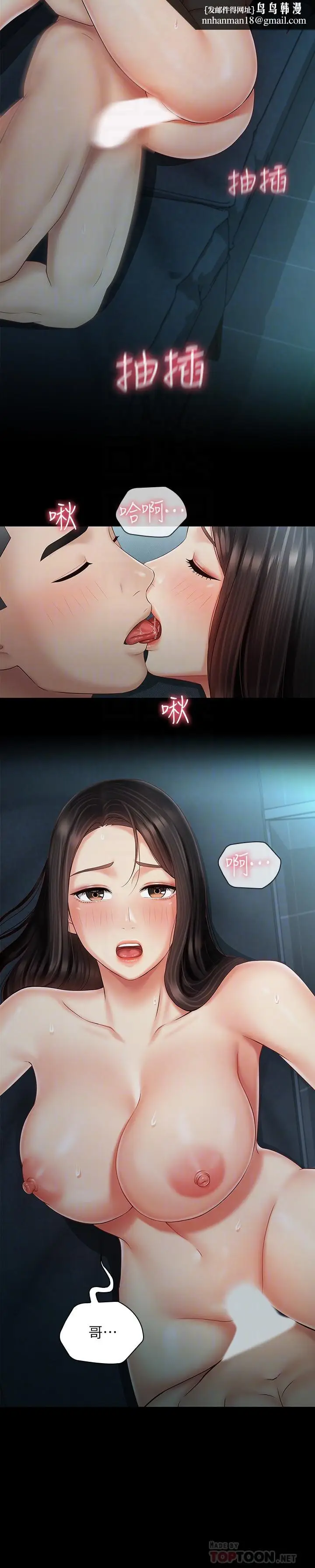 漫画《妹妹的义务》第60话第14张图