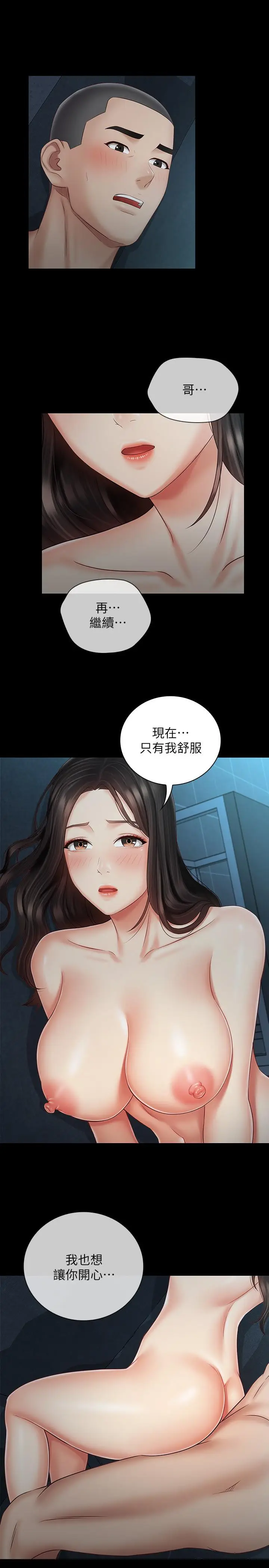 漫画《妹妹的义务》第60话第17张图