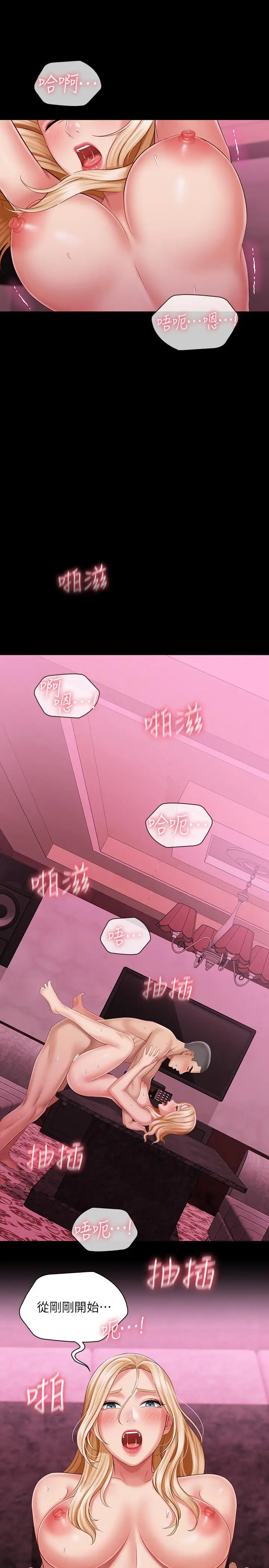 漫画《妹妹的义务》第67话第13张图