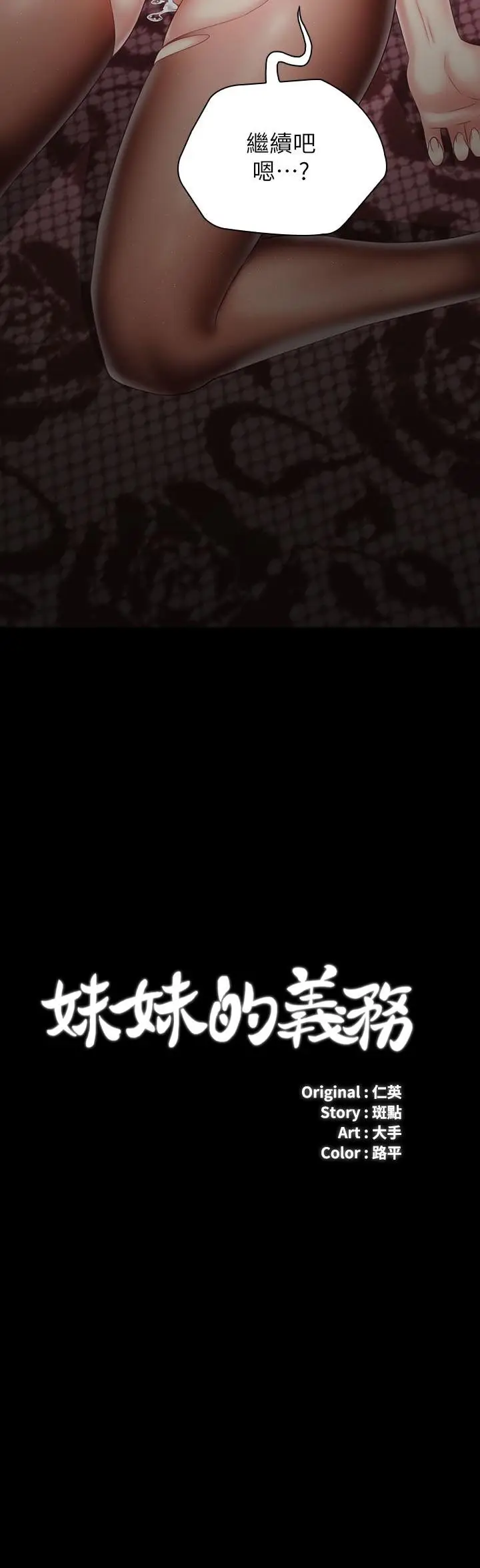 漫画《妹妹的义务》第67话第3张图