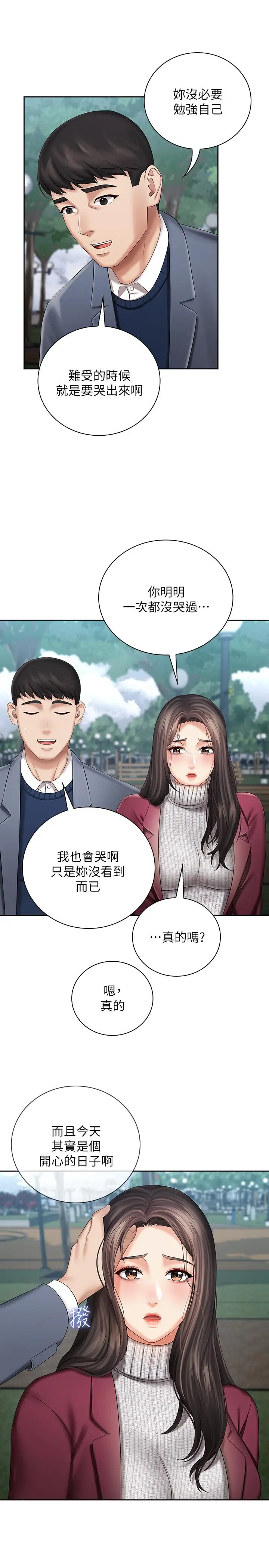 漫画《妹妹的义务》第30话第11张图