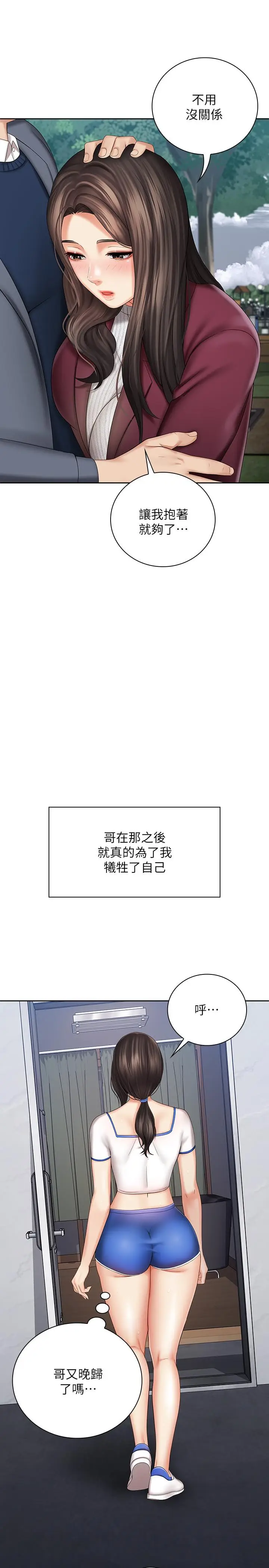 漫画《妹妹的义务》第30话第15张图