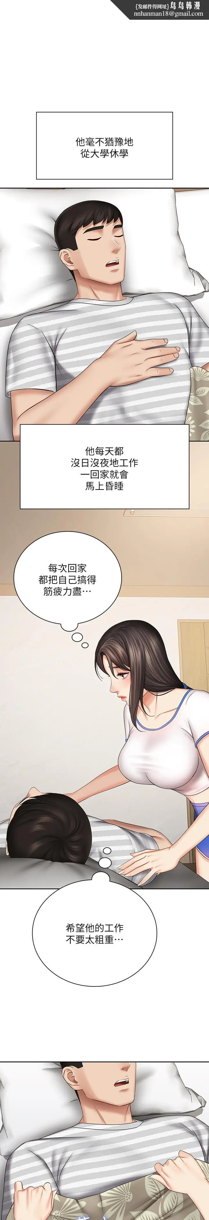 漫画《妹妹的义务》第30话第17张图