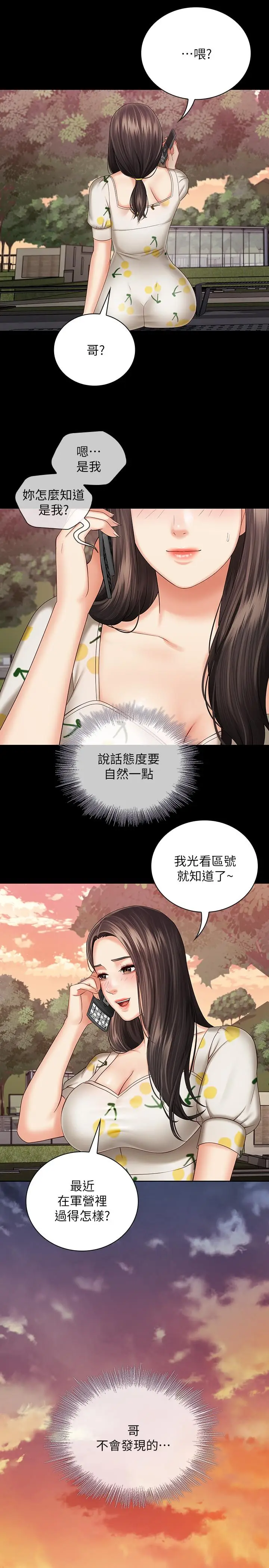 漫画《妹妹的义务》第30话第24张图