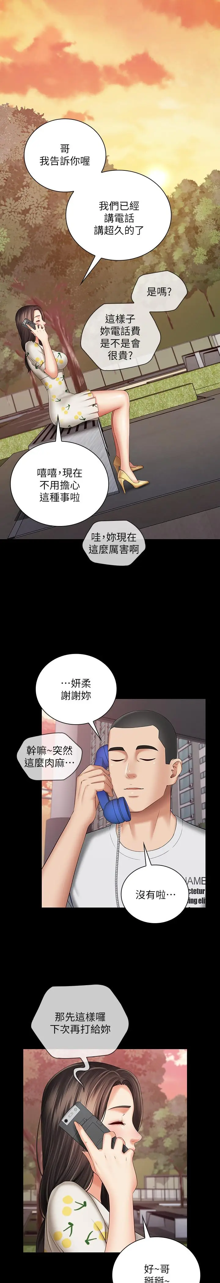 漫画《妹妹的义务》第30话第25张图