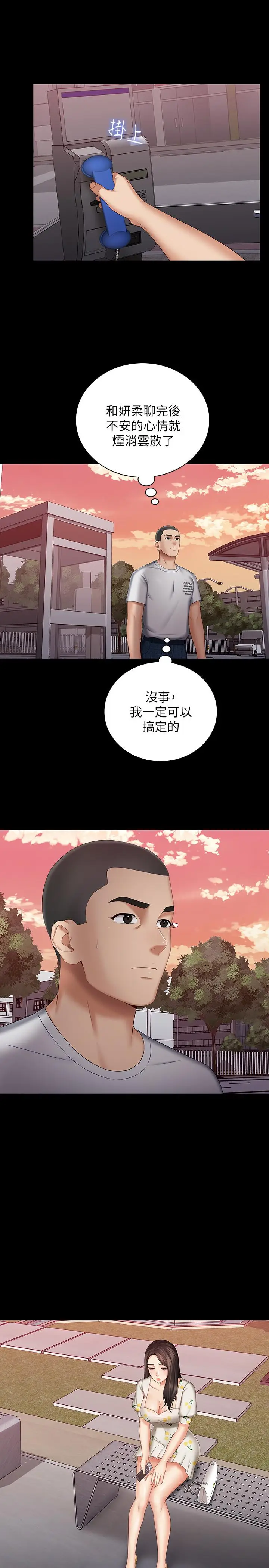 漫画《妹妹的义务》第30话第27张图