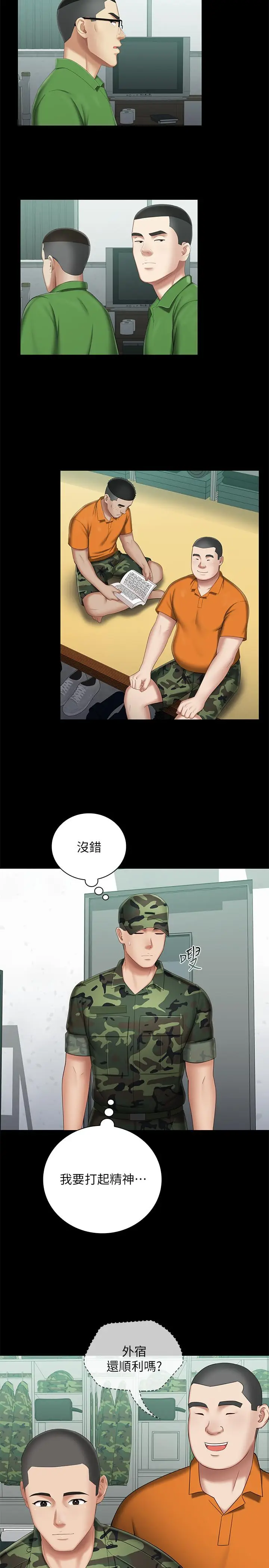 漫画《妹妹的义务》第30话第29张图