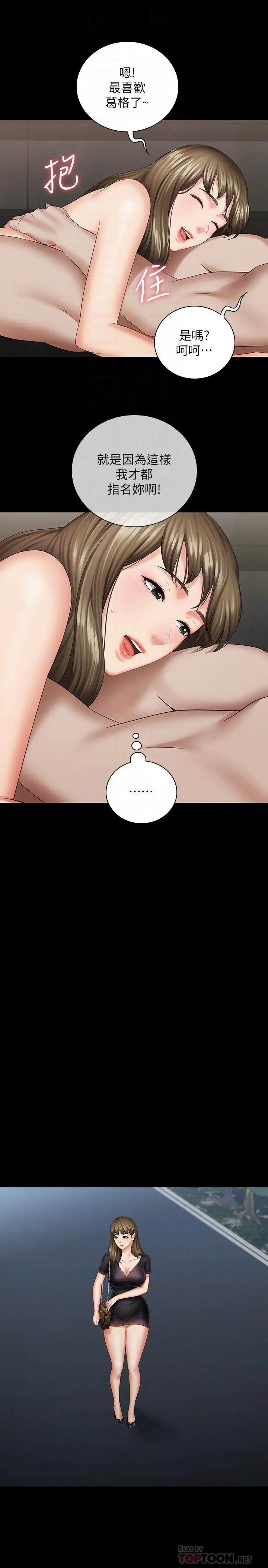 漫画《妹妹的义务》第21话第12张图