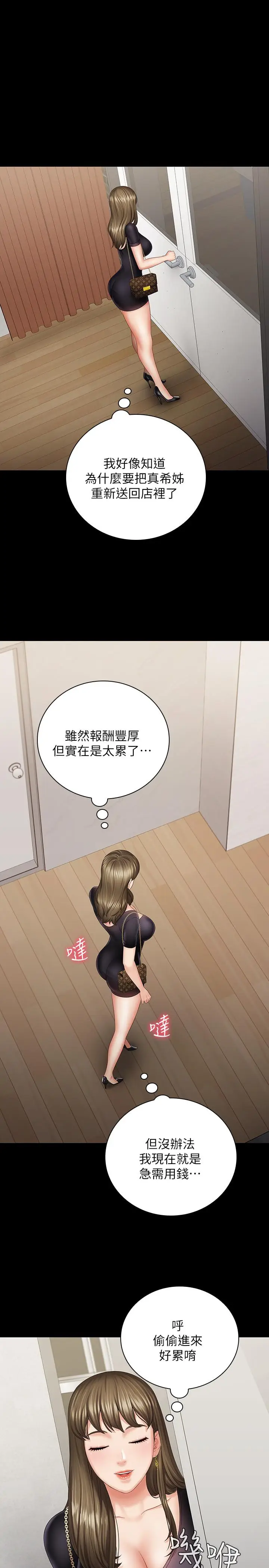 漫画《妹妹的义务》第21话第13张图