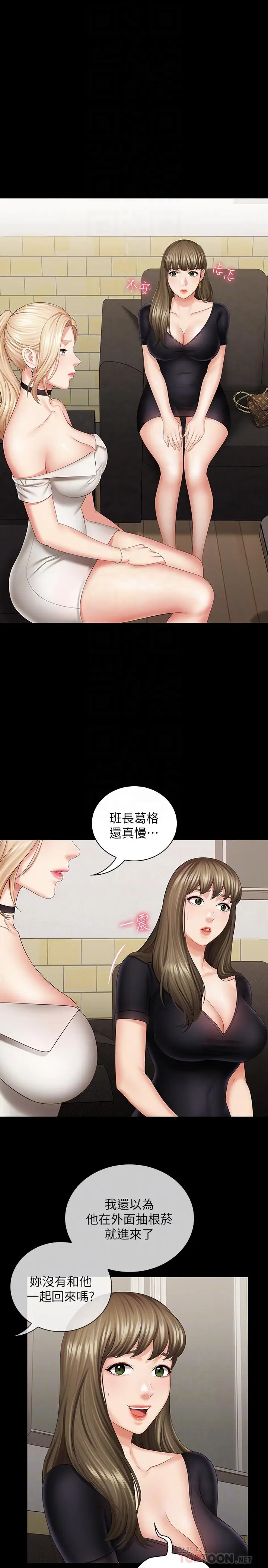 漫画《妹妹的义务》第21话第16张图