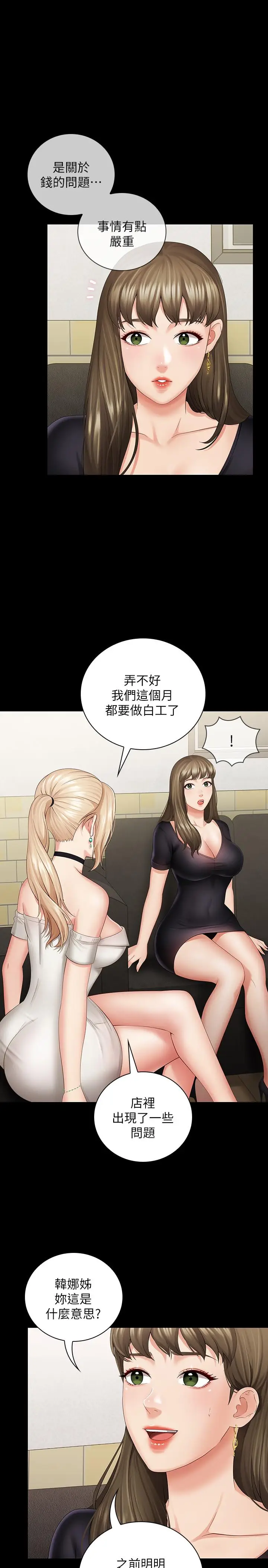 漫画《妹妹的义务》第21话第19张图