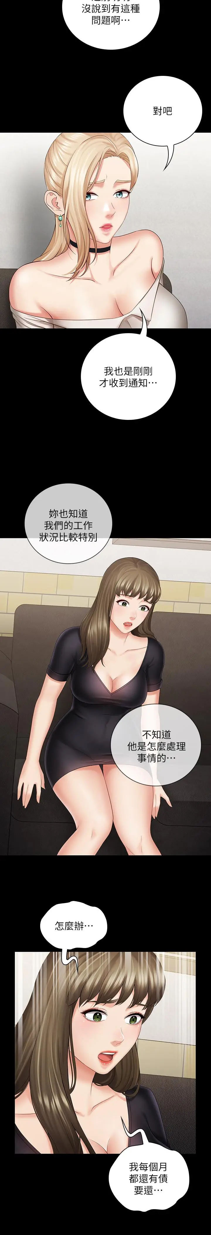 漫画《妹妹的义务》第21话第20张图