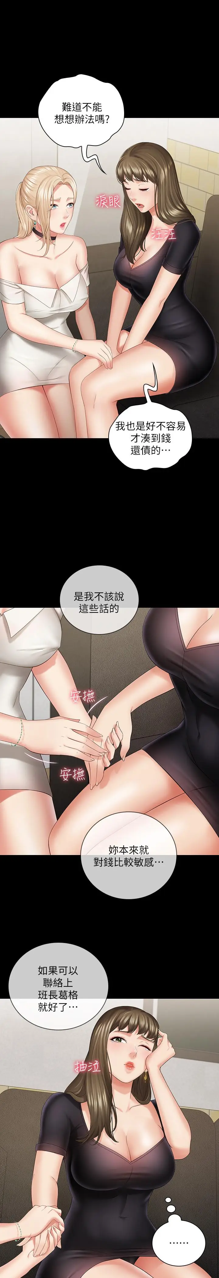 漫画《妹妹的义务》第21话第22张图