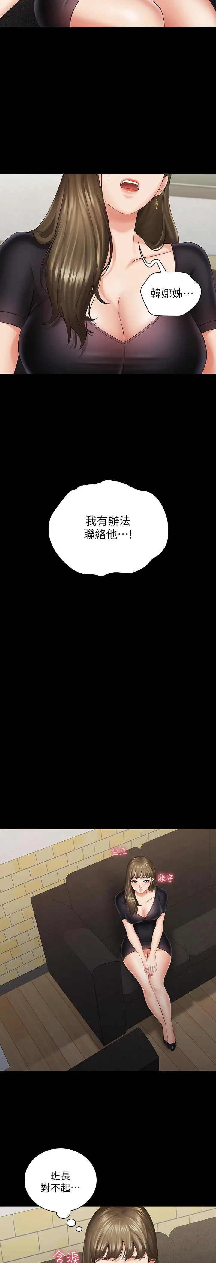 漫画《妹妹的义务》第21话第23张图