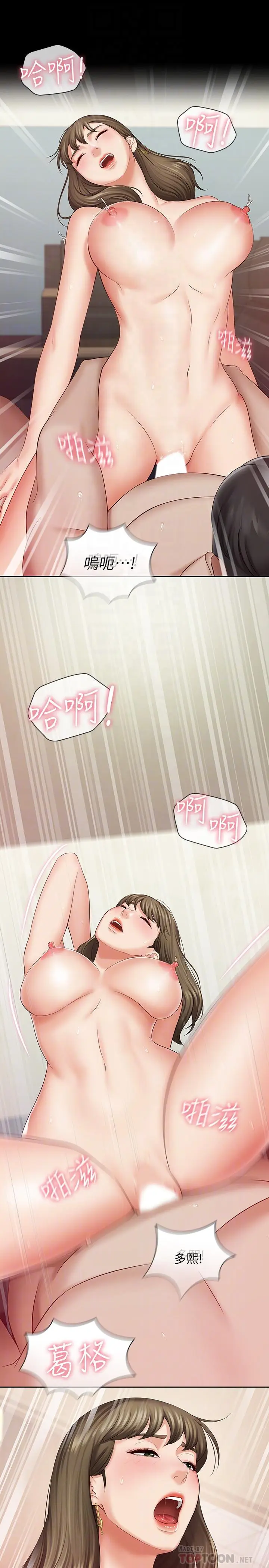 漫画《妹妹的义务》第21话第6张图