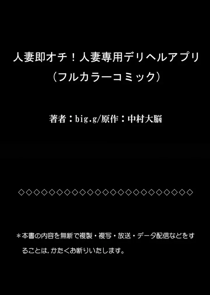 漫画《把附近人妻变成应召女郎的异常APP》全集第25张图