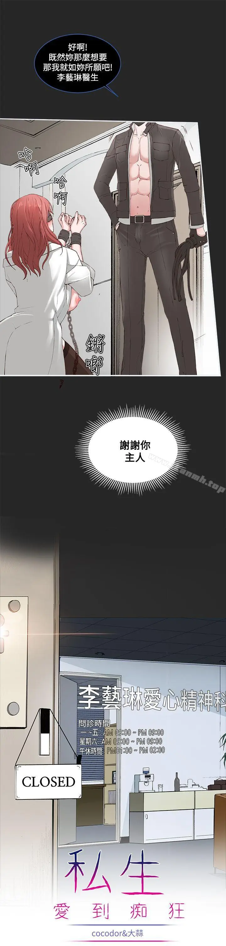 漫画《私生:爱到痴狂》第1话第11张图