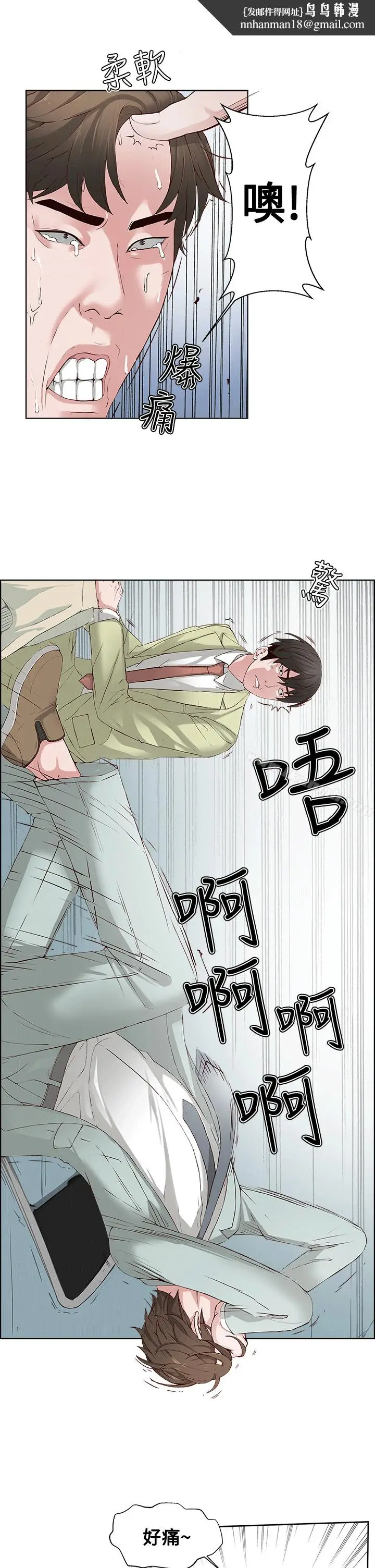 漫画《私生:爱到痴狂》第1话第15张图