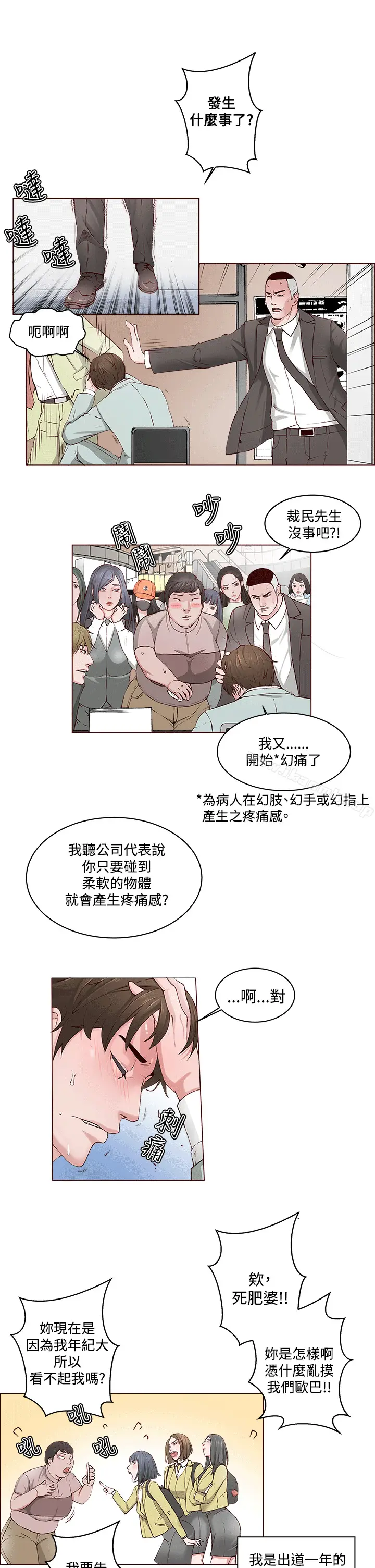 漫画《私生:爱到痴狂》第1话第17张图