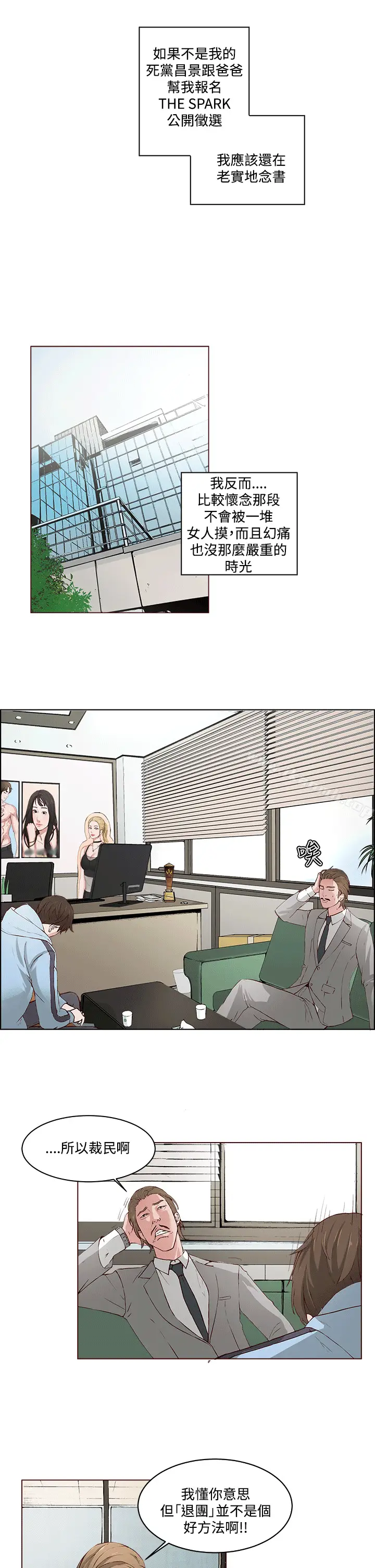 漫画《私生:爱到痴狂》第1话第19张图
