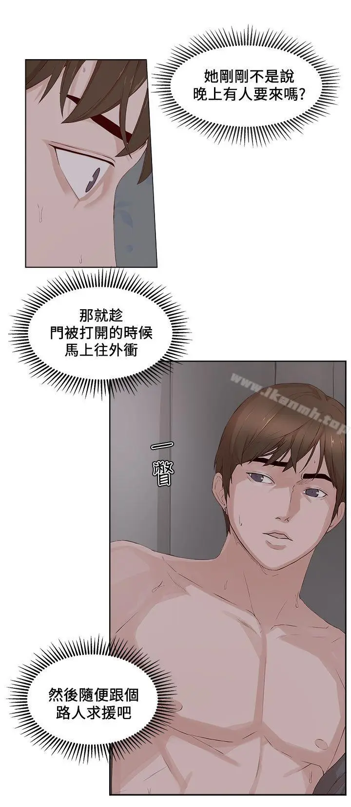 漫画《私生:爱到痴狂》第22话第11张图