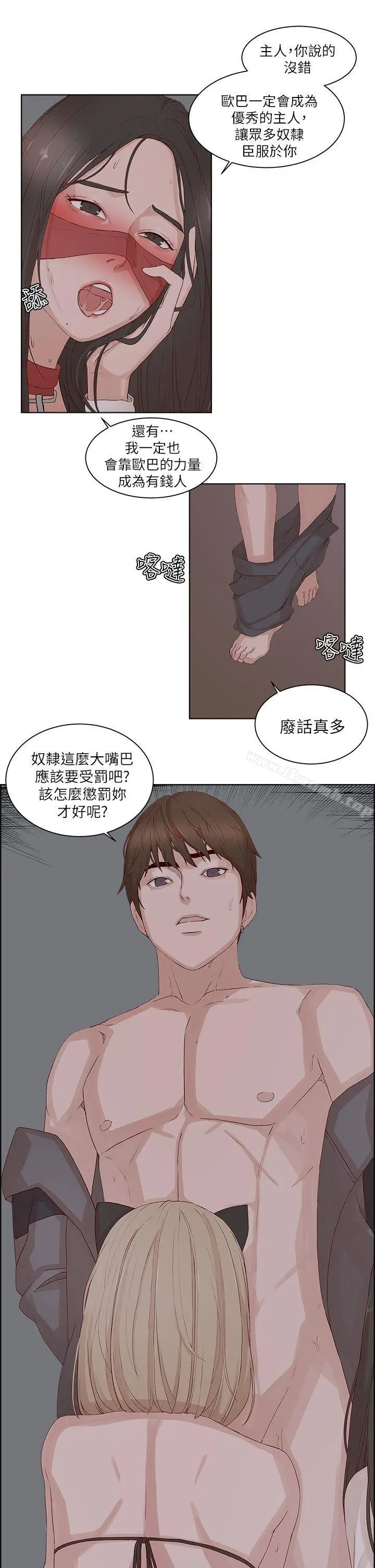 漫画《私生:爱到痴狂》第22话第12张图