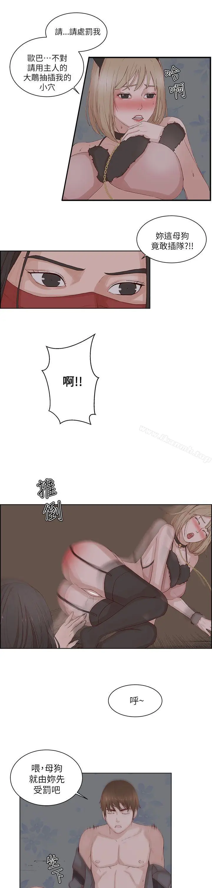 漫画《私生:爱到痴狂》第22话第14张图