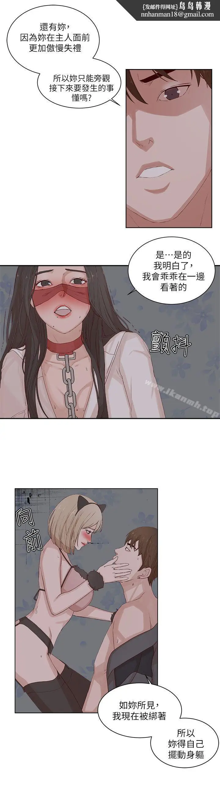 漫画《私生:爱到痴狂》第22话第16张图
