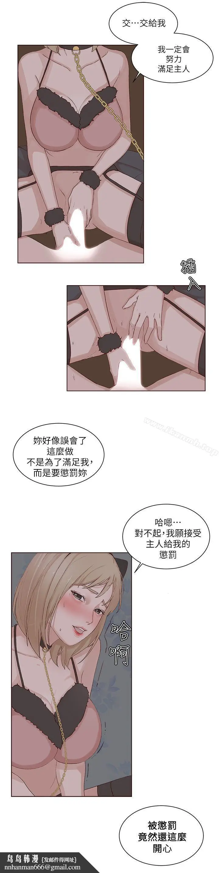 漫画《私生:爱到痴狂》第22话第17张图
