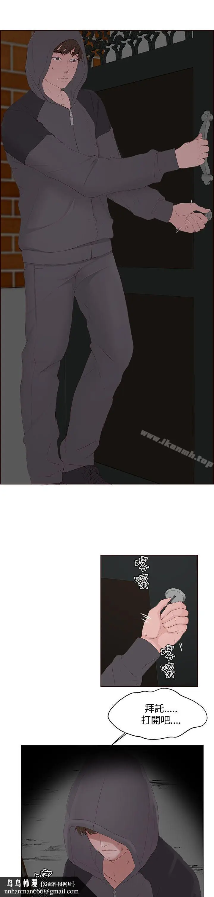 漫画《私生:爱到痴狂》第7话第17张图