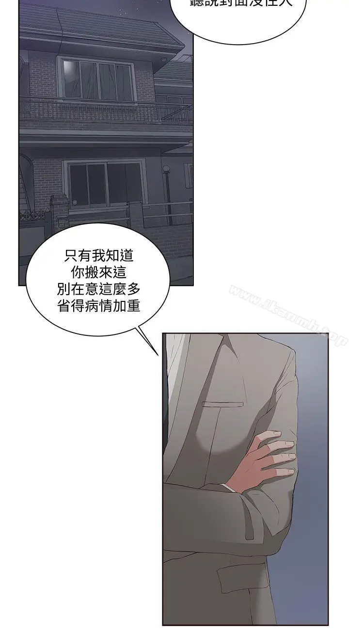 漫画《私生:爱到痴狂》第5话第18张图