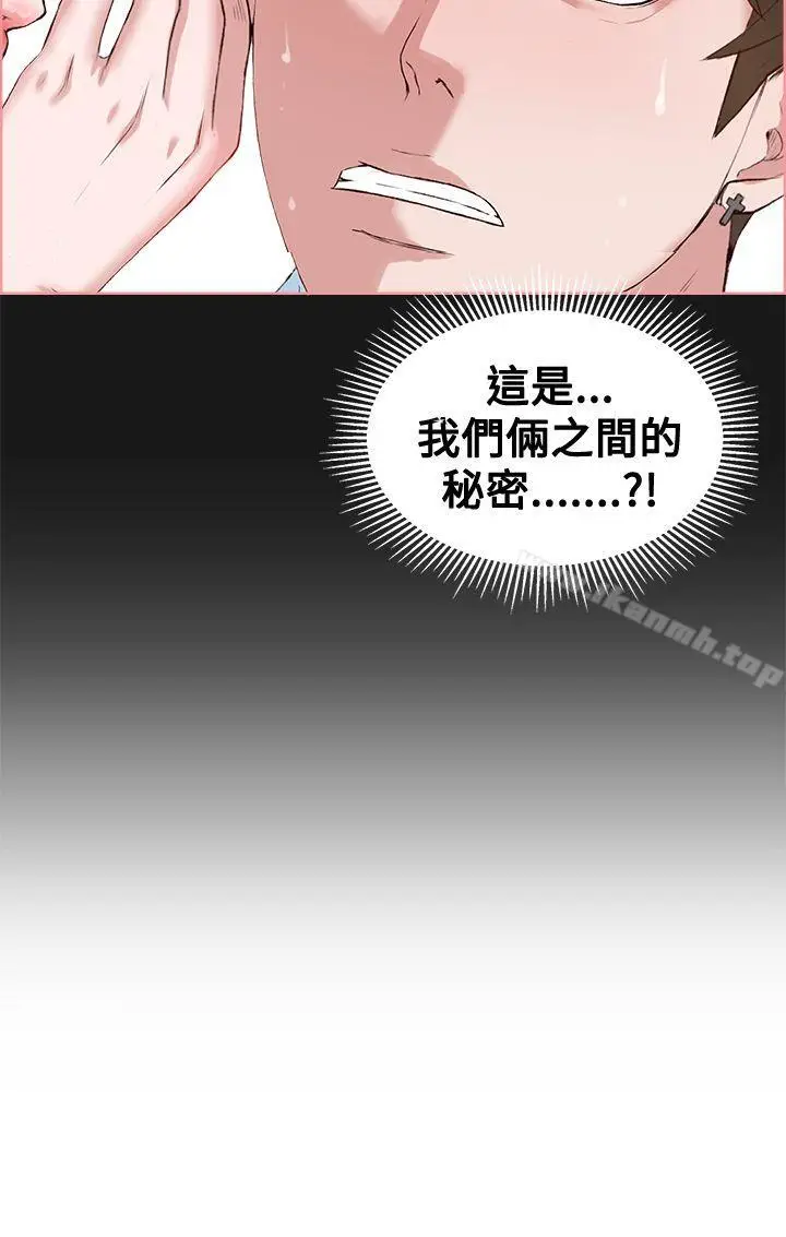 漫画《私生:爱到痴狂》第5话第2张图