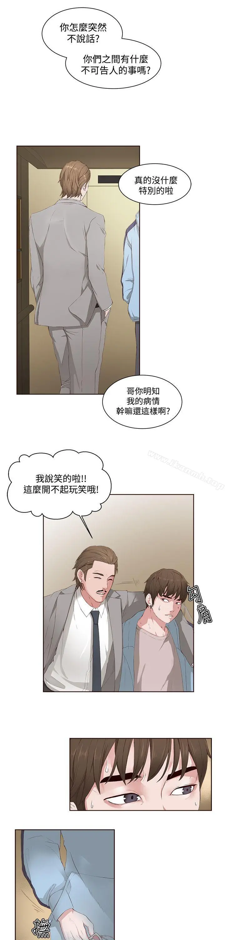 漫画《私生:爱到痴狂》第5话第3张图