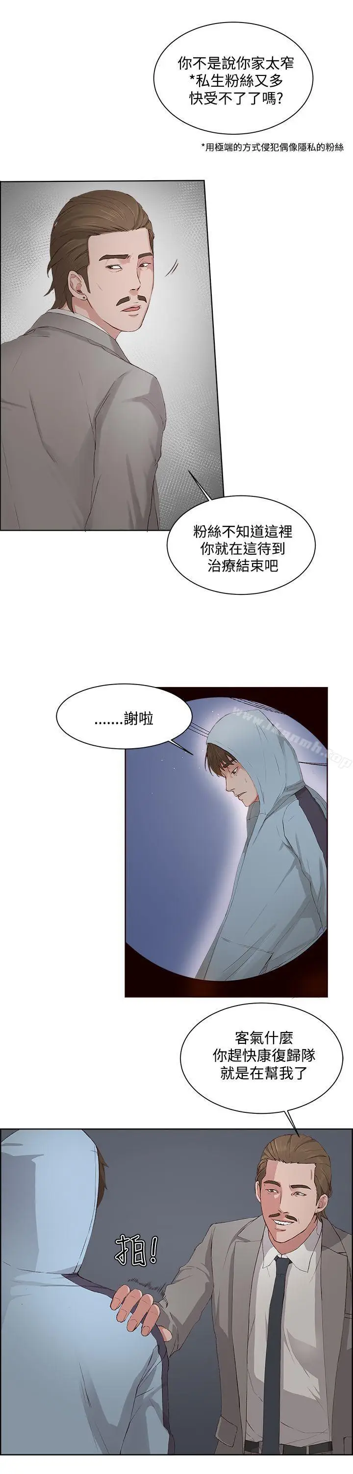 漫画《私生:爱到痴狂》第5话第9张图