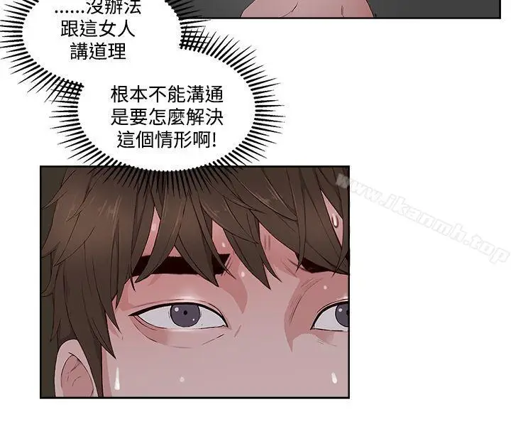 漫画《私生:爱到痴狂》第11话第18张图