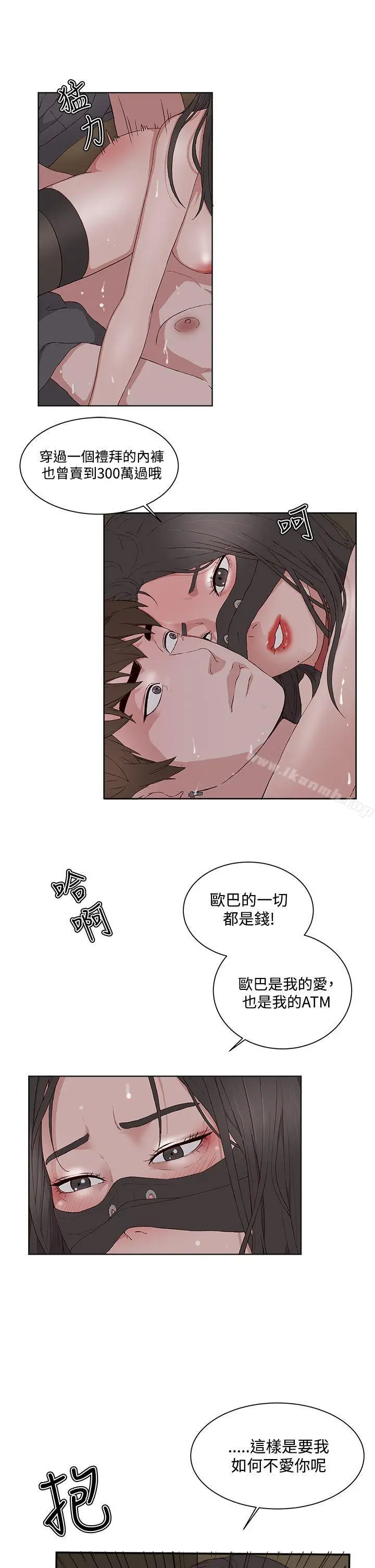 漫画《私生:爱到痴狂》第11话第21张图