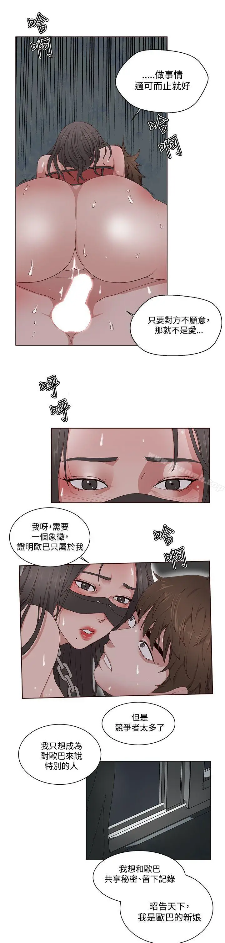 漫画《私生:爱到痴狂》第11话第5张图