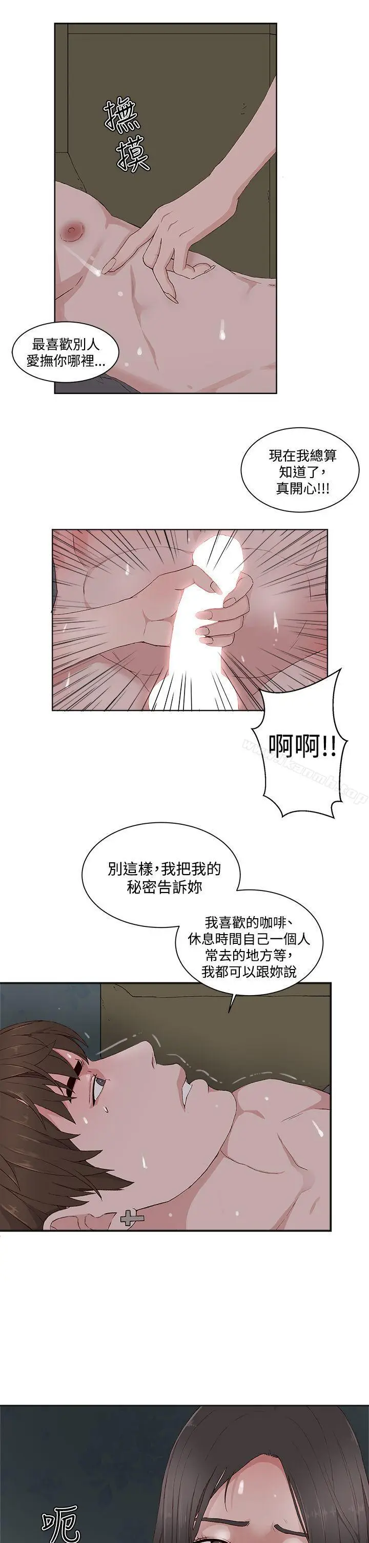 漫画《私生:爱到痴狂》第11话第9张图