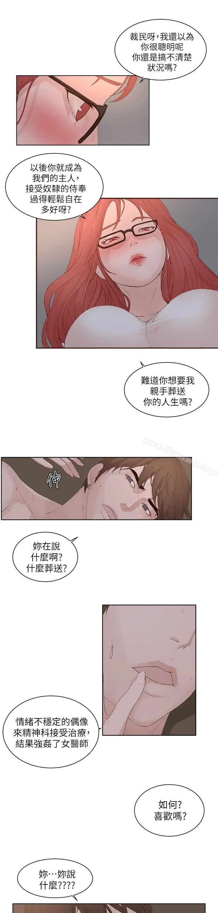 漫画《私生:爱到痴狂》第23话第8张图