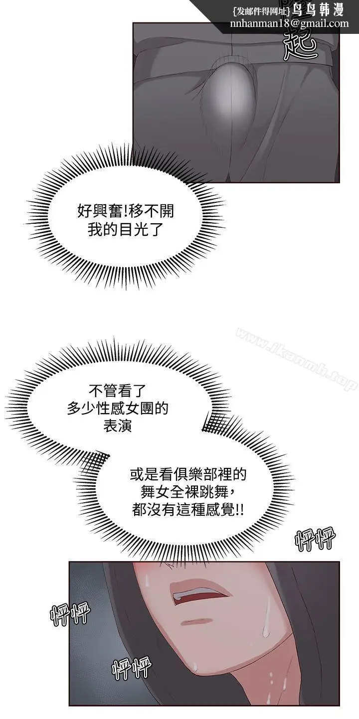 漫画《私生:爱到痴狂》第8话第16张图