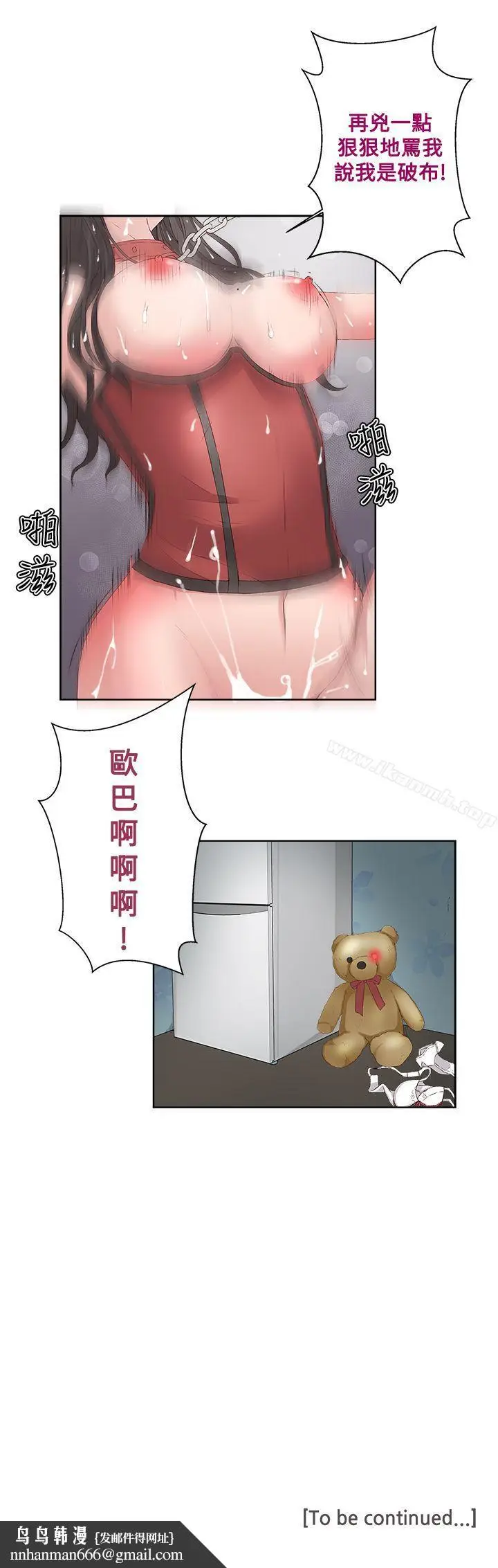 漫画《私生:爱到痴狂》第8话第31张图