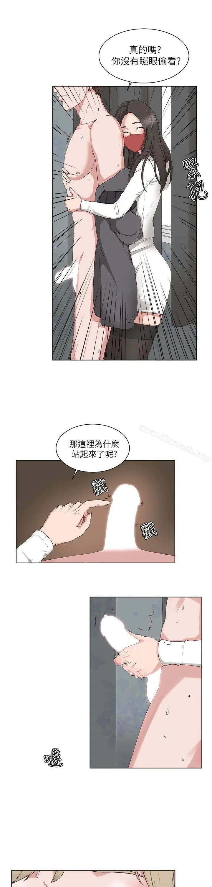 漫画《私生:爱到痴狂》第15话第14张图