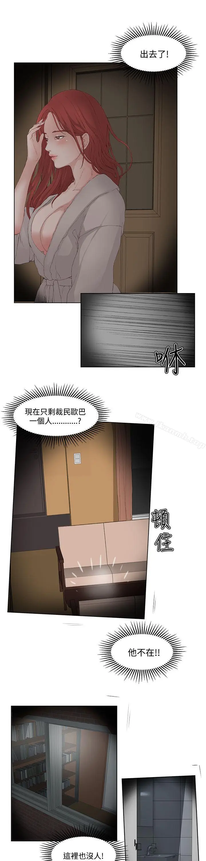 漫画《私生:爱到痴狂》第6话第23张图