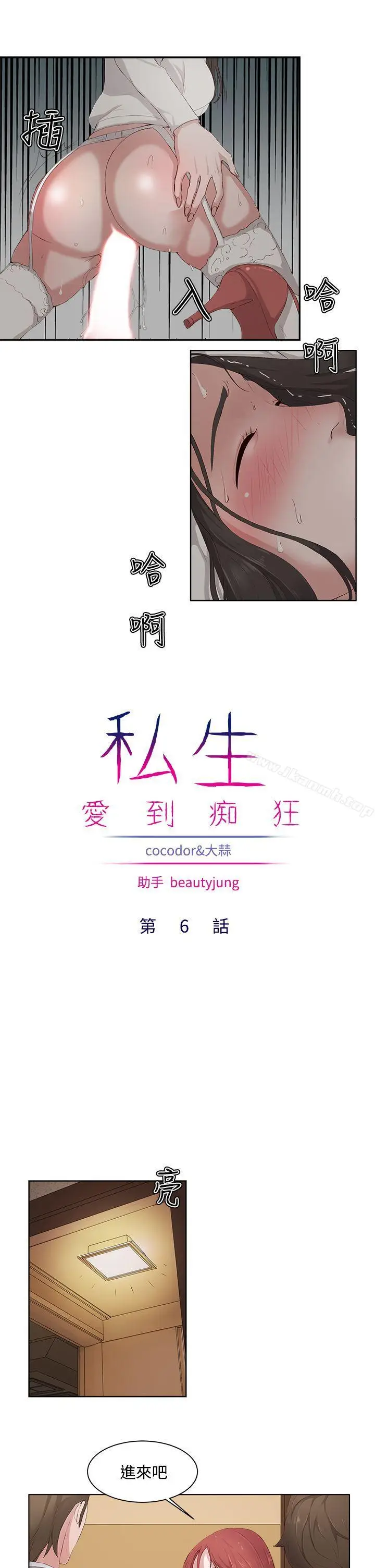 漫画《私生:爱到痴狂》第6话第3张图