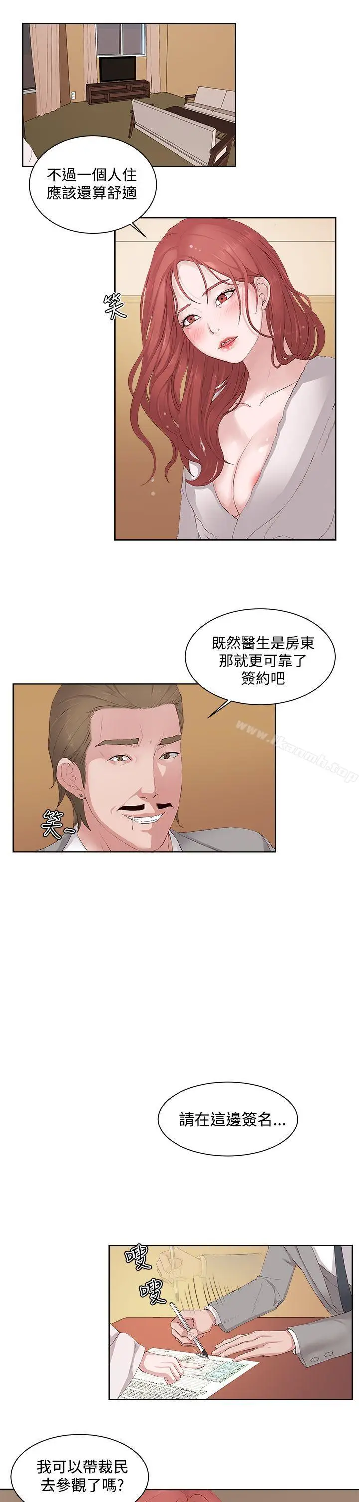 漫画《私生:爱到痴狂》第6话第5张图