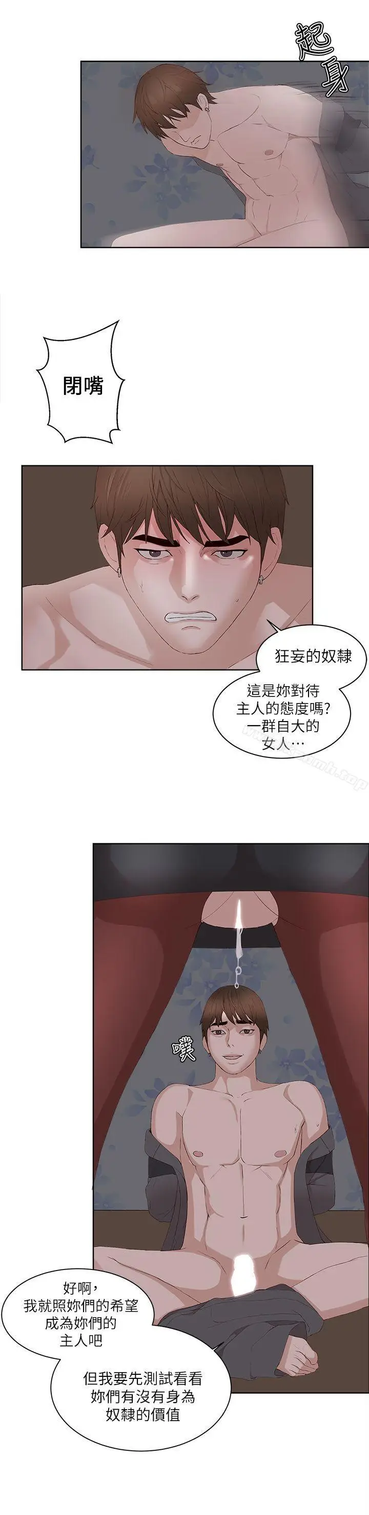 漫画《私生:爱到痴狂》最终话第12张图