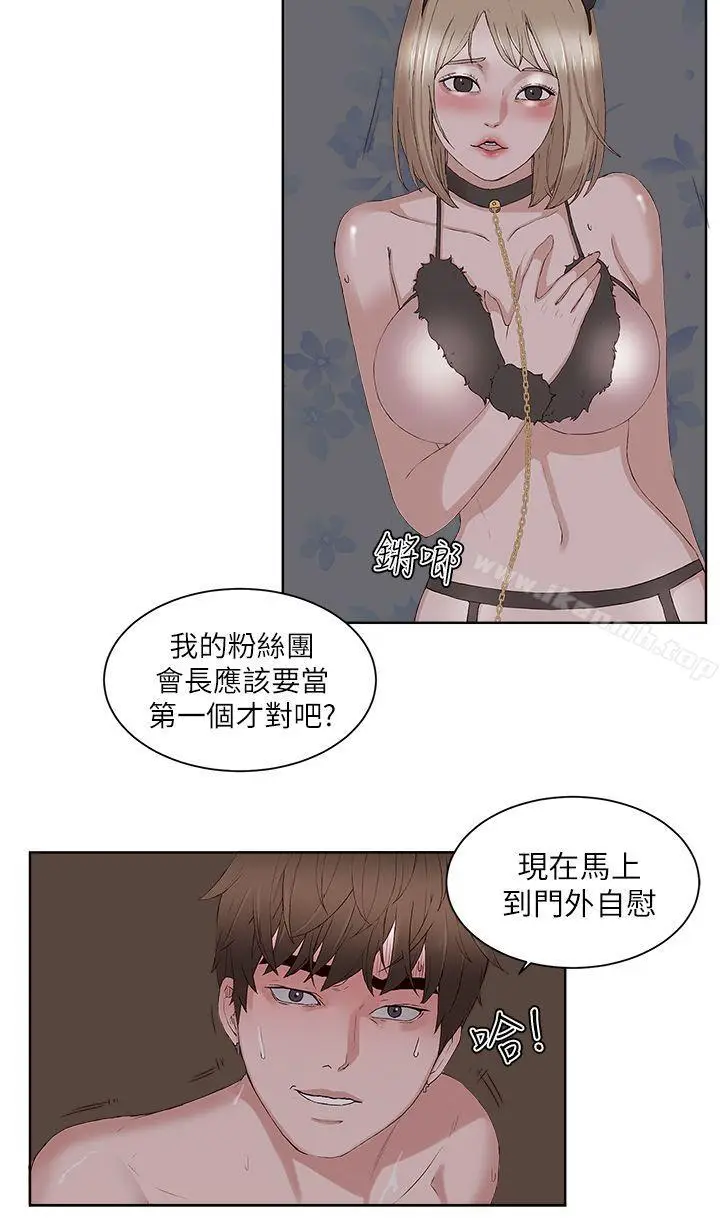 漫画《私生:爱到痴狂》最终话第15张图
