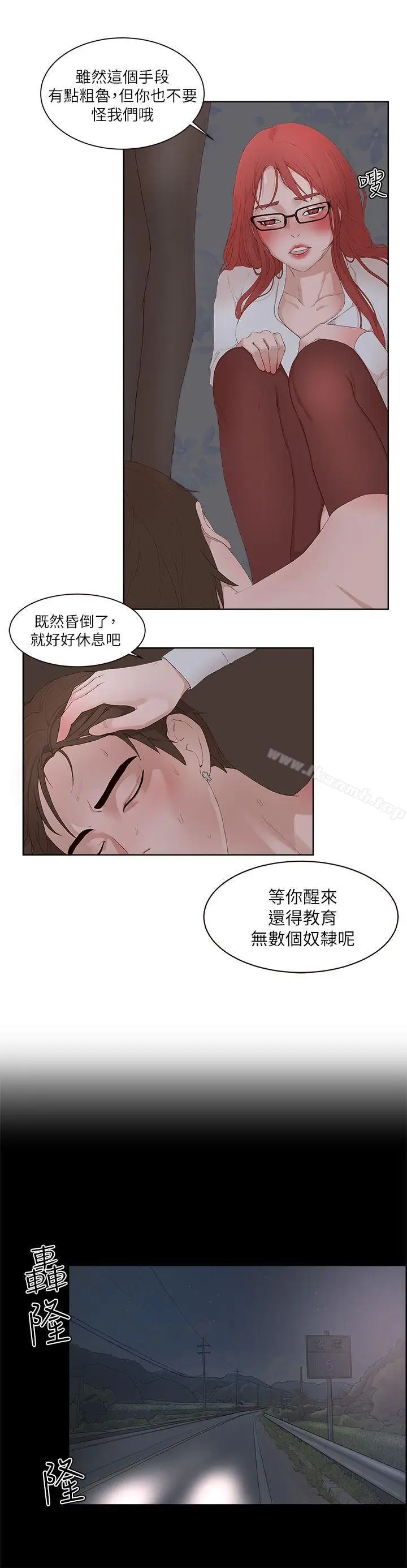漫画《私生:爱到痴狂》最终话第29张图