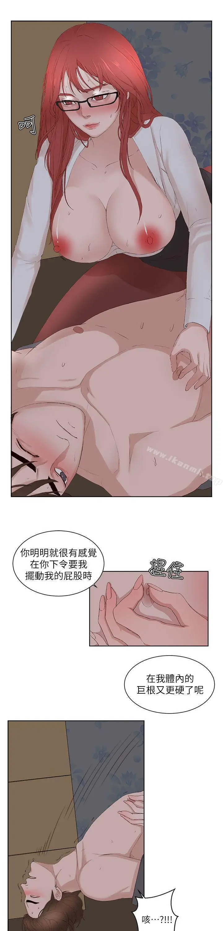 漫画《私生:爱到痴狂》最终话第6张图