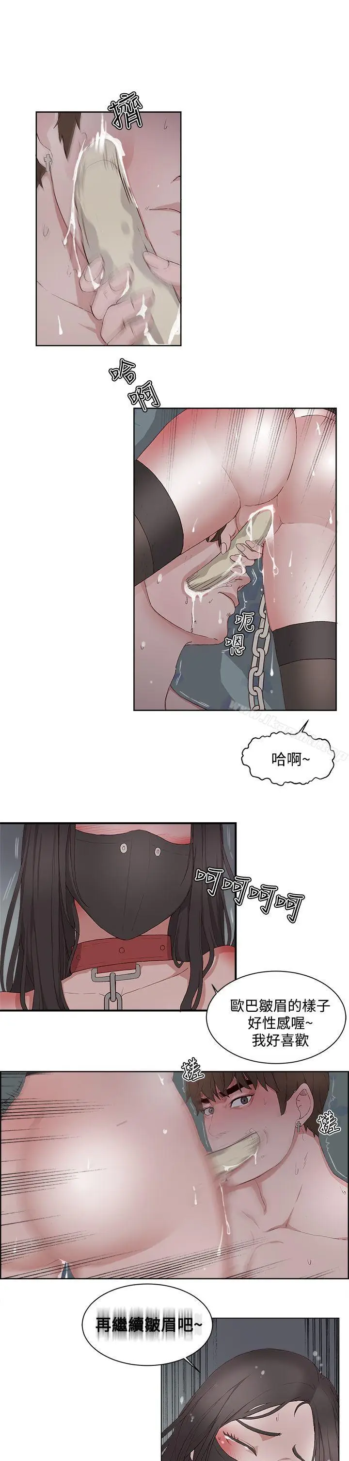 漫画《私生:爱到痴狂》第10话第15张图
